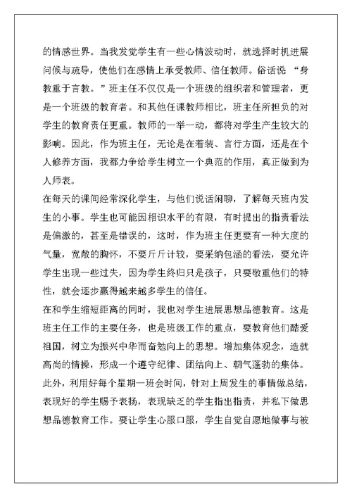 3篇班主任教学经验交流发言稿