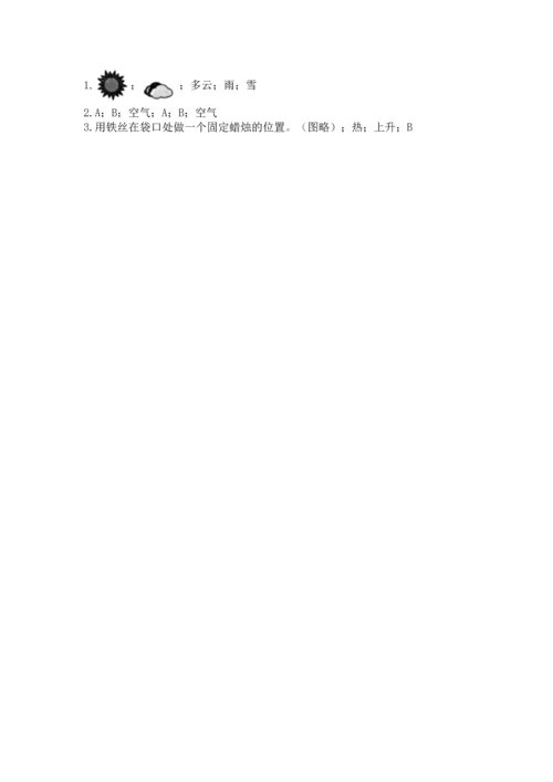 教科版三年级上册科学期末测试卷精品（能力提升）.docx