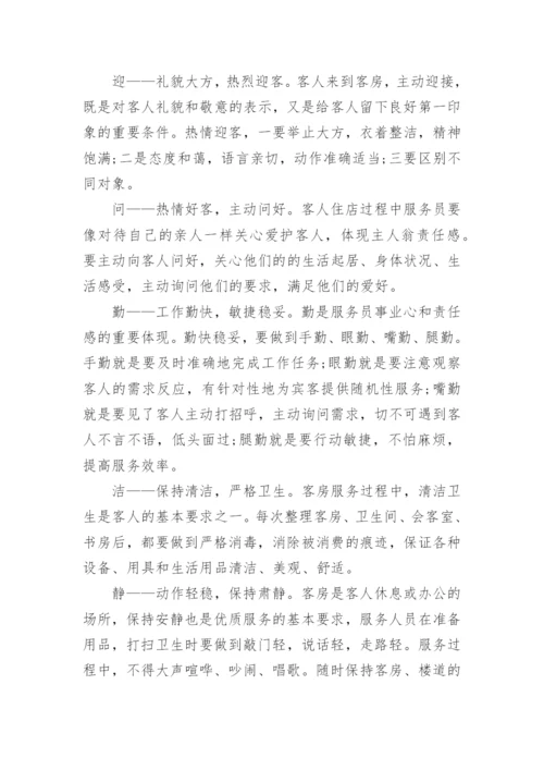 客房管理制度.docx