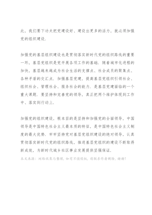全面践行新时代党的组织路线情况报告三篇.docx