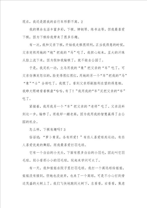 2021年我的课余生活小学作文