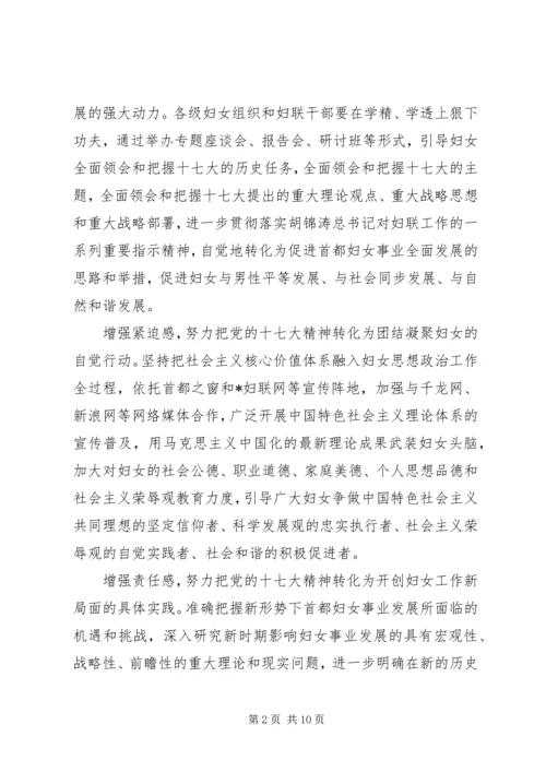 政府妇联工作计划.docx