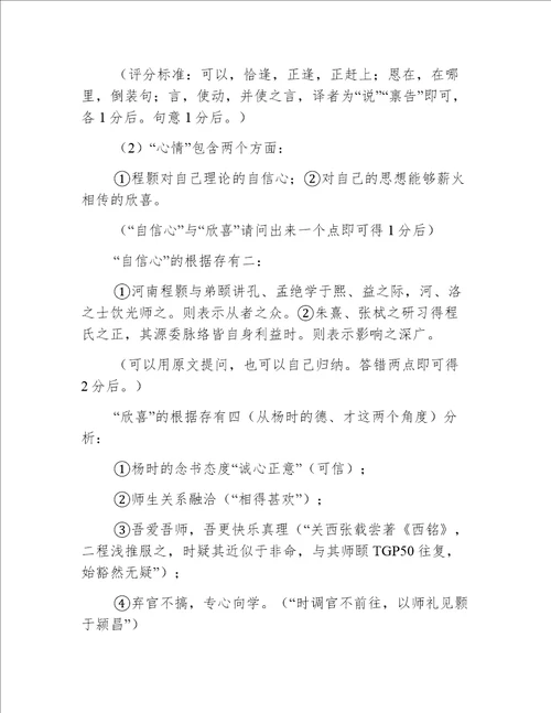 宋史杨时传翻译 《宋史·杨时传》阅读练习及答案附译文