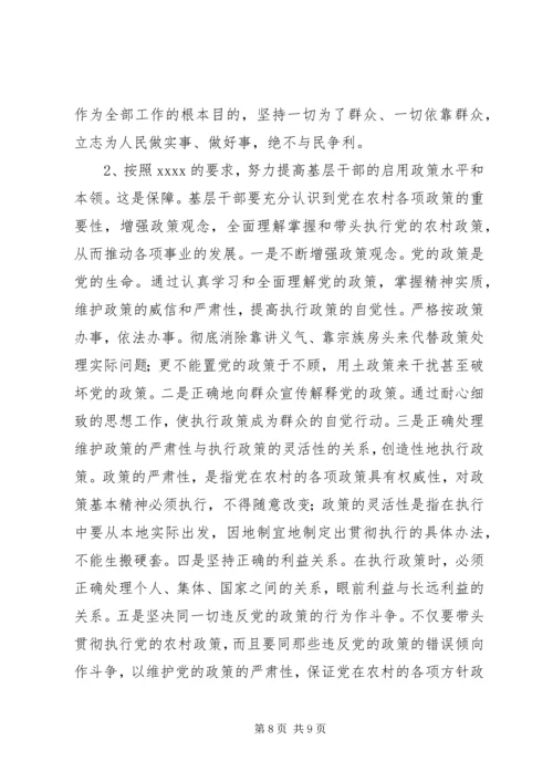 全面提升农村基层干部素质服务“两个率先”大局 (5).docx