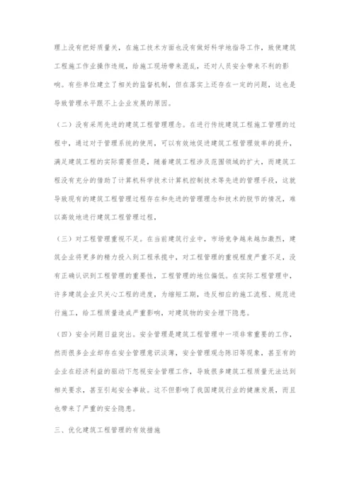 浅谈建筑工程管理中的问题及解决措施.docx