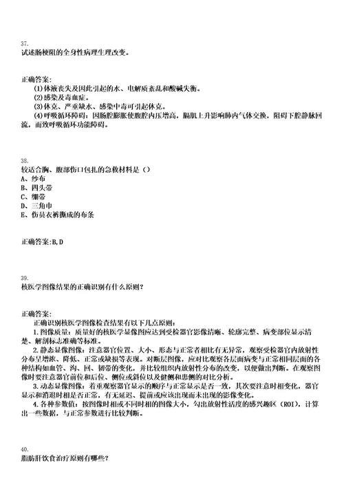 2022年09月护理学基础知识肺脓肿护理措施笔试参考题库含答案解析