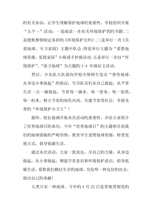 小学世界地球日活动方案.docx
