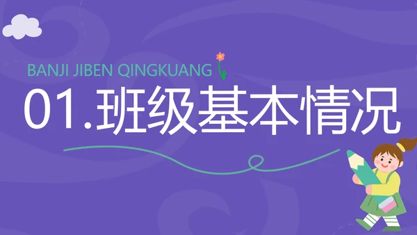 拼贴风幼儿园家长会开学课件开学季