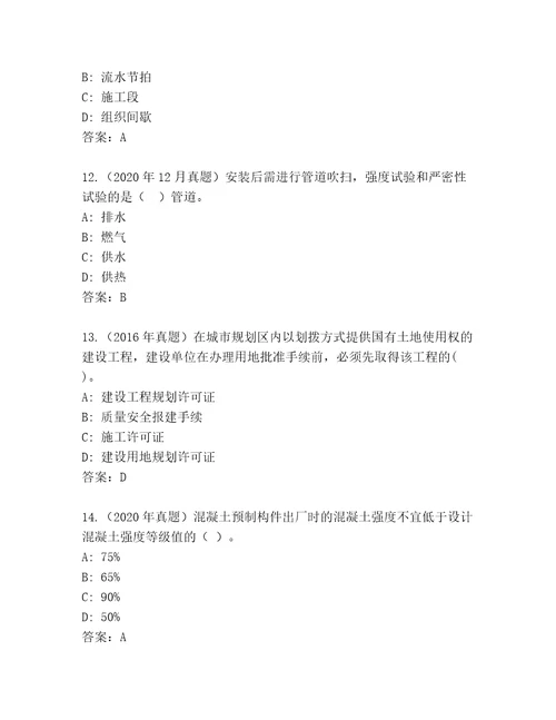 最新二级建造师内部题库（必刷）