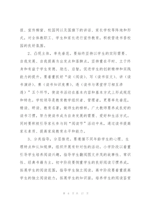 活动方案范文汇总6篇.docx