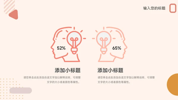 红色创意马卡龙岗位晋升陈述PPT模板