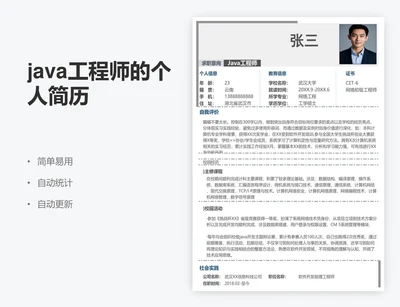 java工程师的个人简历
