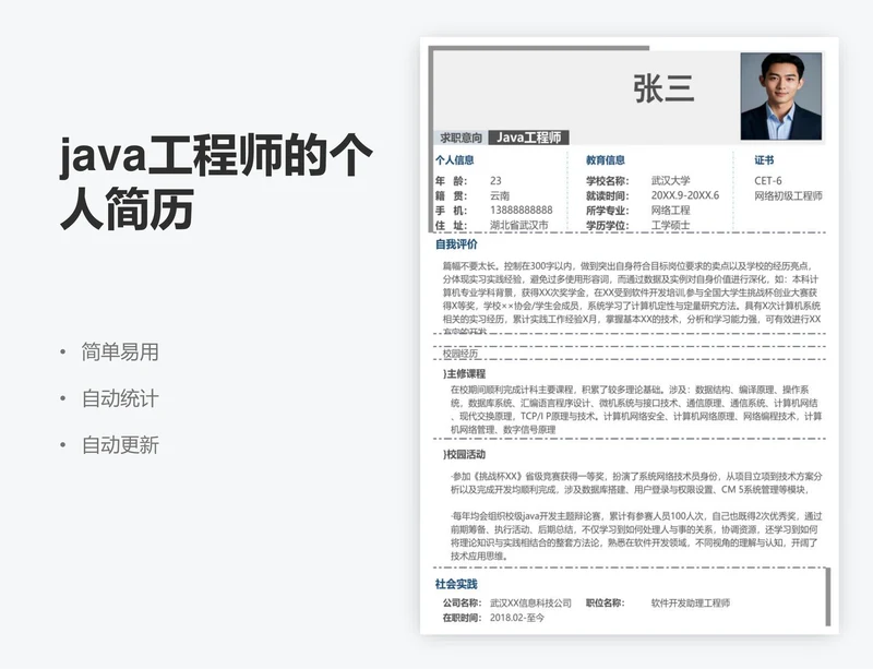 java工程师的个人简历