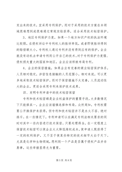 企业专利保护策略和方案.docx