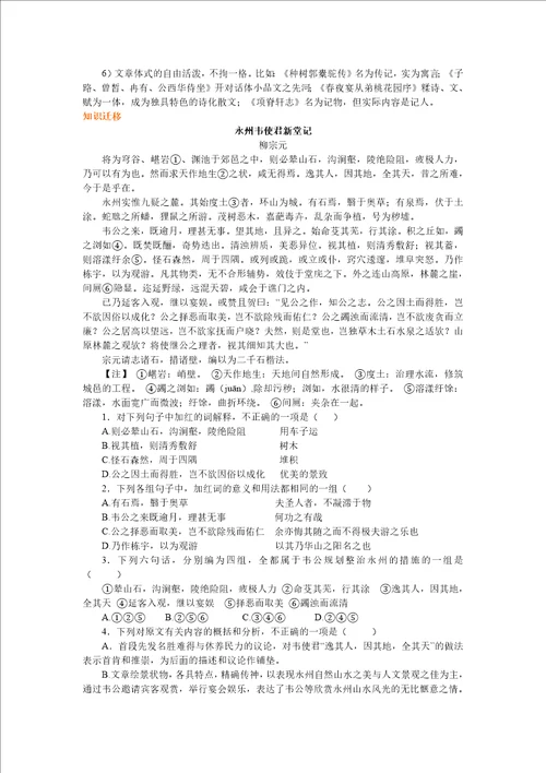 中国古典散文的发展知识讲解