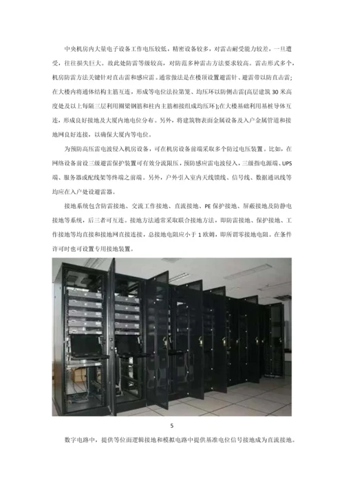 机房整体综合项目工程设计专项方案.docx