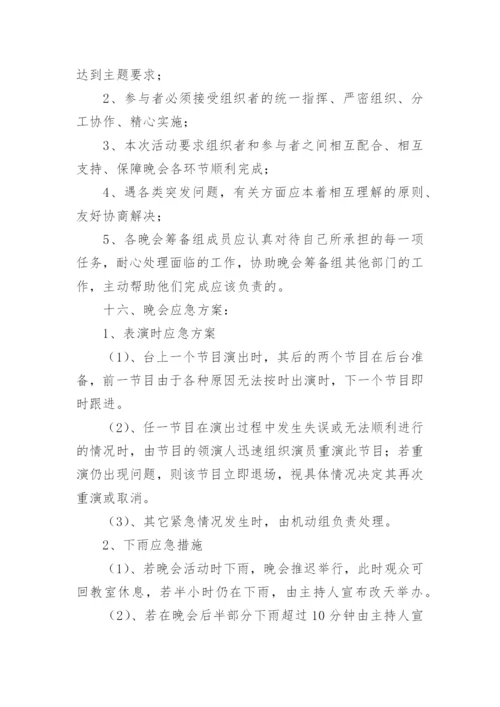 2023迎国庆大型晚会策划方案.docx