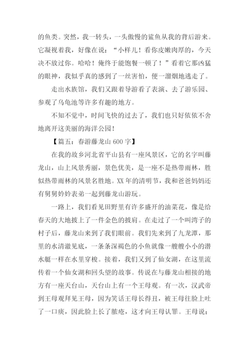关于春游的作文-3.docx