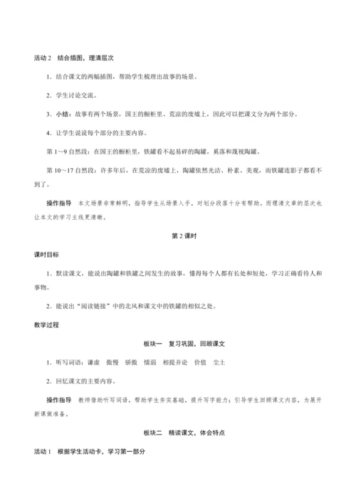 6《陶罐和铁罐》（创新教案+课堂活动卡+课前预学案）