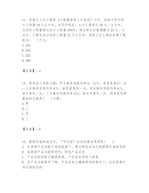 2024年一级建造师之一建建设工程经济题库含答案【完整版】.docx