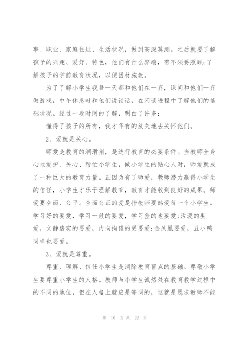 小学语文教师个人学期工作总结【5篇】.docx