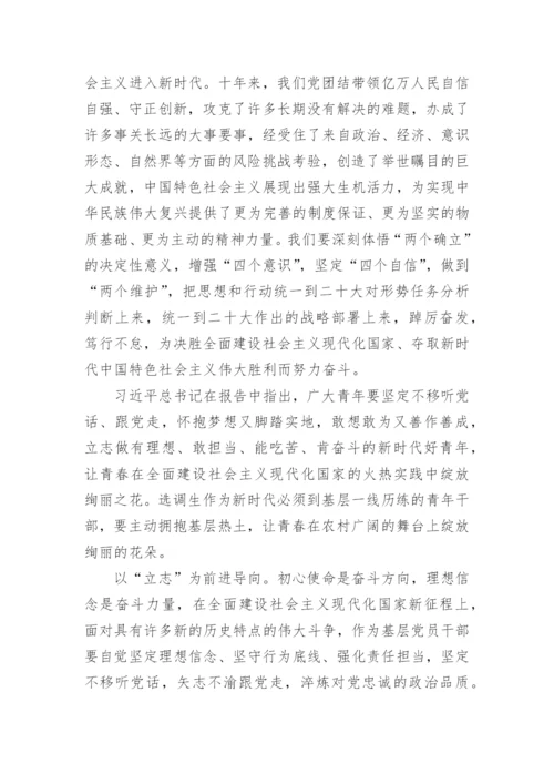 【心得体会】学习党的二十大报告心得体会：让青春在基层实践中绽放绚丽之花.docx