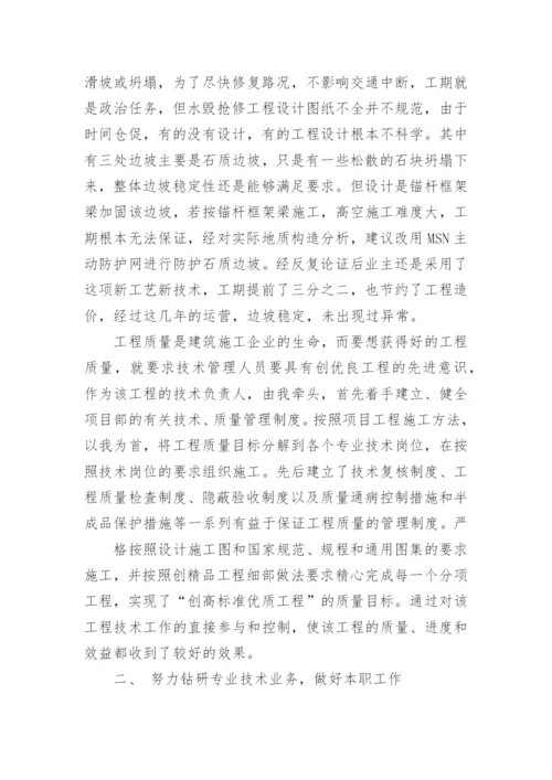 高级工程师工作总结.docx