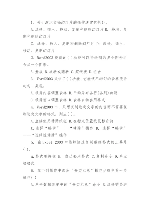 计算机应用基础考试试题附答案.docx