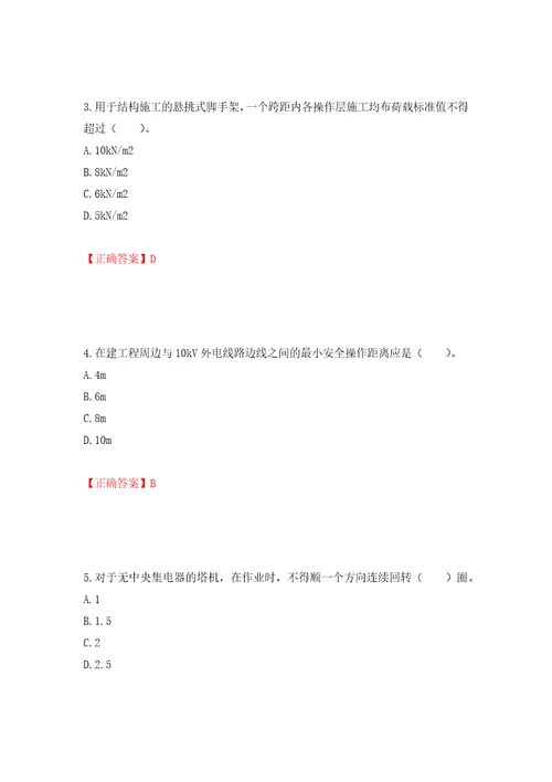 2022宁夏省建筑“安管人员专职安全生产管理人员C类考试题库模拟训练含答案60