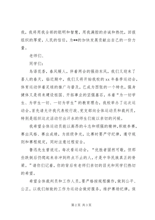 办公室主任就职讲话 (4).docx