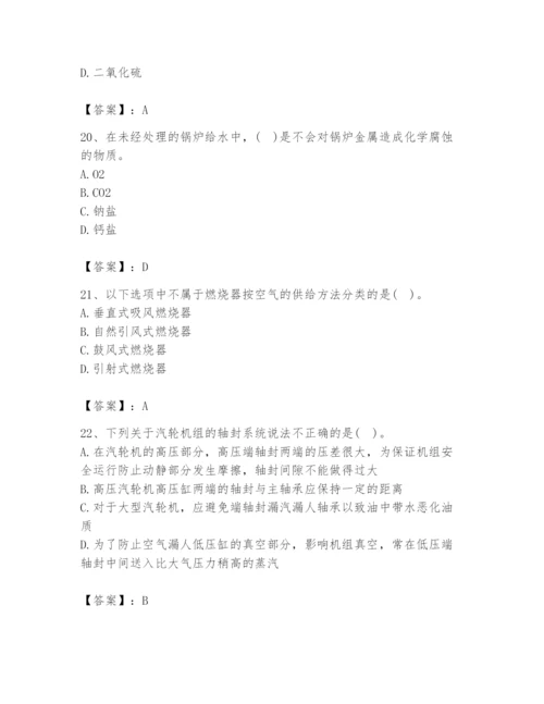 2024年公用设备工程师之专业知识（动力专业）题库含答案【综合卷】.docx