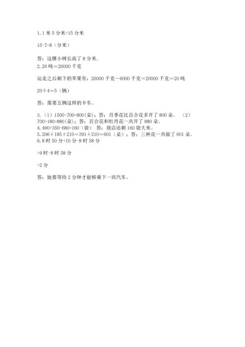 小学三年级上册数学期中测试卷及答案【考点梳理】.docx
