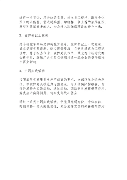 不忘初心牢记使命主题党日活动