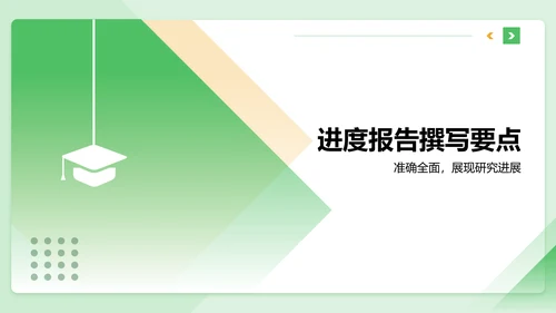 绿色简约风毕业论文中期答辩PPT模板