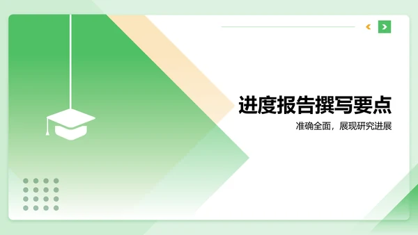 绿色简约风毕业论文中期答辩PPT模板