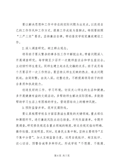 履行党风廉政建设主体责任情况汇报 (3).docx