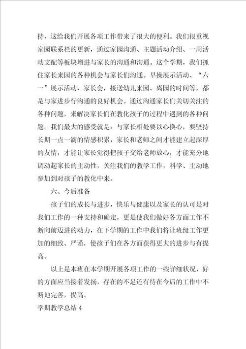 2022学期教学总结
