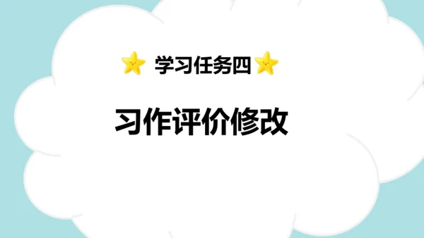 统编版语文六年级上册 第八单元 习作：有你，真好  课件
