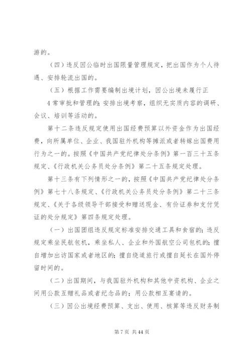 党组工作责任追究制度精编.docx