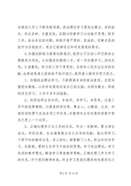 主题教育专题组织生活会“批评与自我批评”.docx