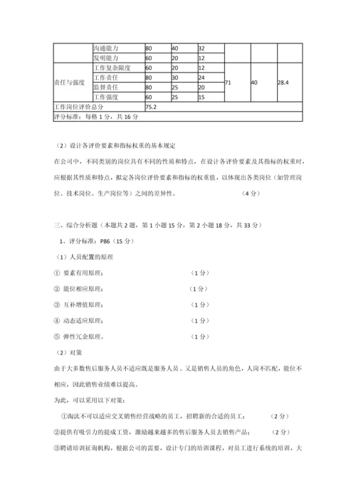 2023年11月人力三级考题及答案实操部分.docx