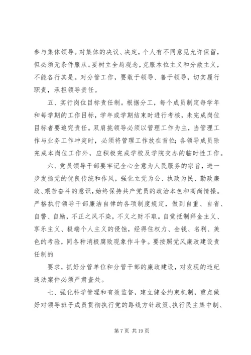 浅谈党员领导干部勤政廉政是拒腐防变的关键.docx