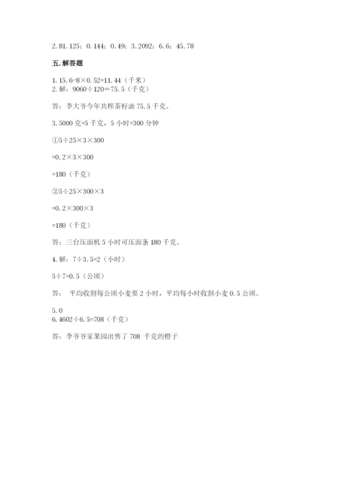 人教版五年级上册数学期中测试卷及答案一套.docx