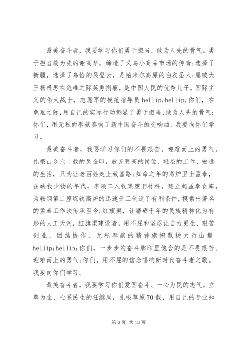 学习最美奋斗者先进事迹心得体会六篇.docx