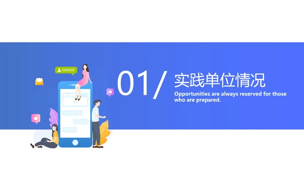 毕业生社会实践汇报PPT模板