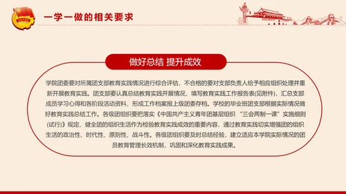 党政大气共青团一学一做学习解读PPT模板
