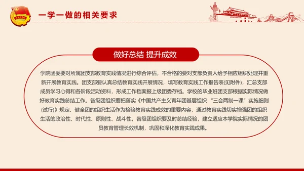党政大气共青团一学一做学习解读PPT模板