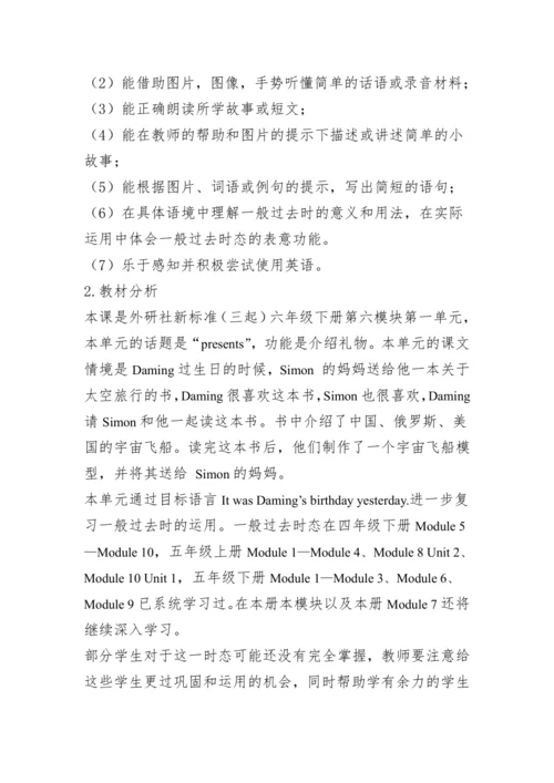 外研版（三起）六年级下册Module 6 教学设计+任务单（两课时）