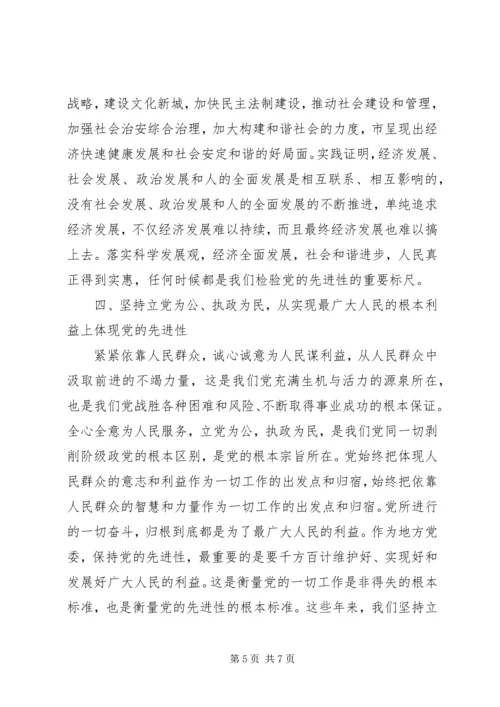 市委书个人记保持党员先进性小结 (2).docx