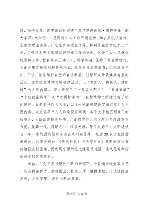 工业区党工委先进事迹材料.docx